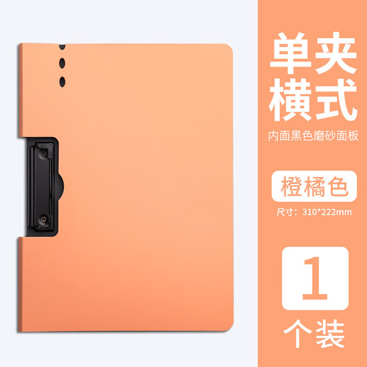 毕业那年a4纸文件夹板夹资料夹活页收纳双夹多功能纸夹写字板书文具本夹子竖办公用品小学生专用试卷整理神 横夹-橙色1个[内面磨砂?三层加厚 ...