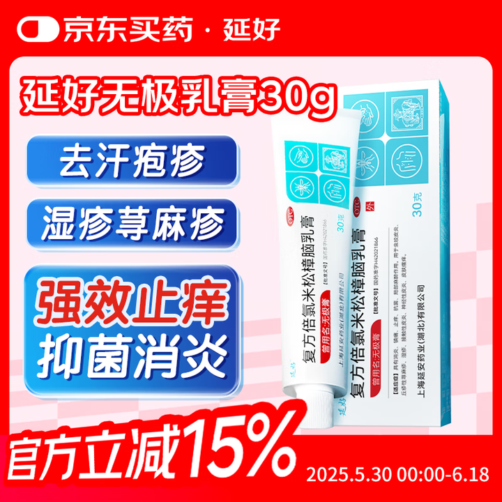 补贴购：延好 复方倍氯米松樟脑乳膏 30g