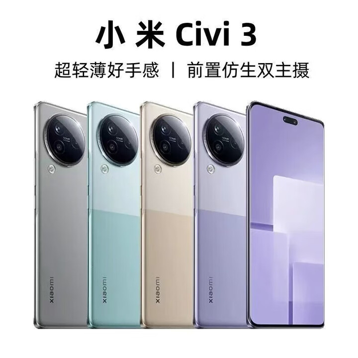 小米（MI）Civi 3天玑8200-Ultra处理器6.55英寸120Hz刷新率5000万像素4500mA 玫瑰紫 套餐一12GB+256GB