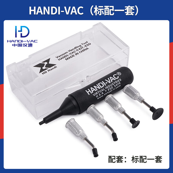 中国汉迪HANDI-VAC真空吸笔IC芯片半导体无痕提取吸盘HD-75 HAND-VAC(标配一套)【图片 价格 品牌 报价】-京东
