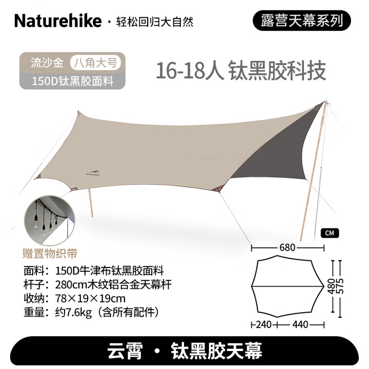 Naturehike挪客钛黑胶天幕帐篷户外防雨防晒天幕露营野营装备超大遮阳棚云霄 【16-18人】八角大号/钛黑胶35㎡