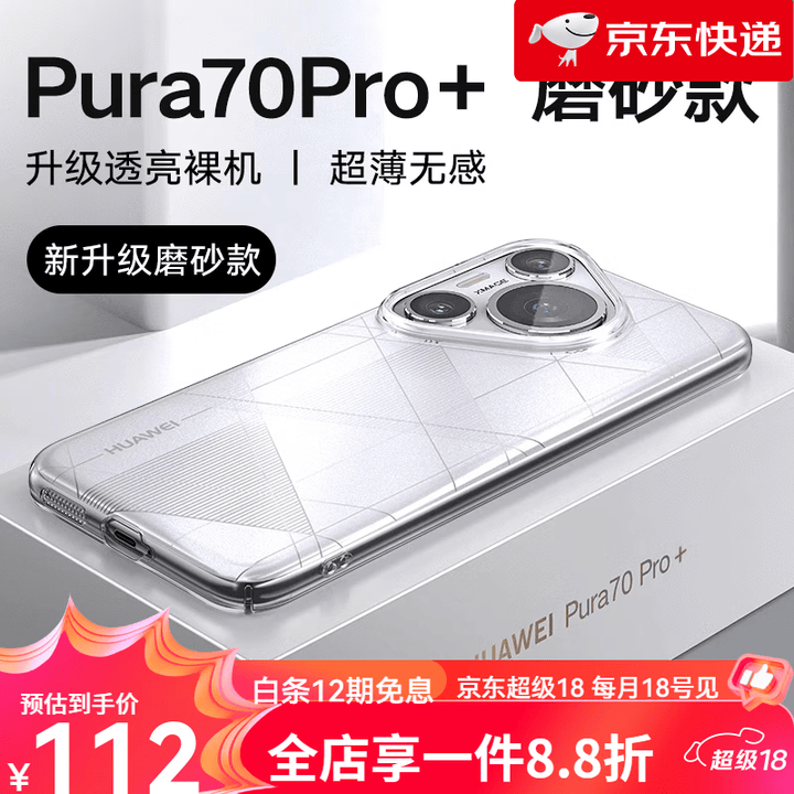 图拉斯（TORRAS）适用华为P70手机壳Ultra新款Pura70Pro外壳感裸感透明不发黄全包Pure防摔保护套Por男女款2024 新 ...