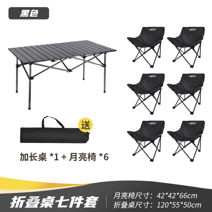 早行客户外露营全套装备便携折叠桌椅套装野外露营可坐可躺 【一桌六椅】120cm长桌（银彩黑）+月亮椅*6（雅典黑） 下单立享【一年质保】