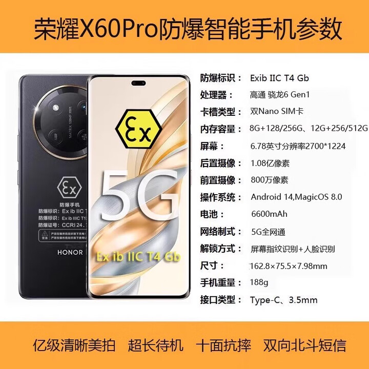 荣耀X60Pro智能防爆手机化工厂石油制药厂本安EX粉尘CT4带防爆证书 荣耀X60pro【防爆手机】一机一证 12GB+512GB
