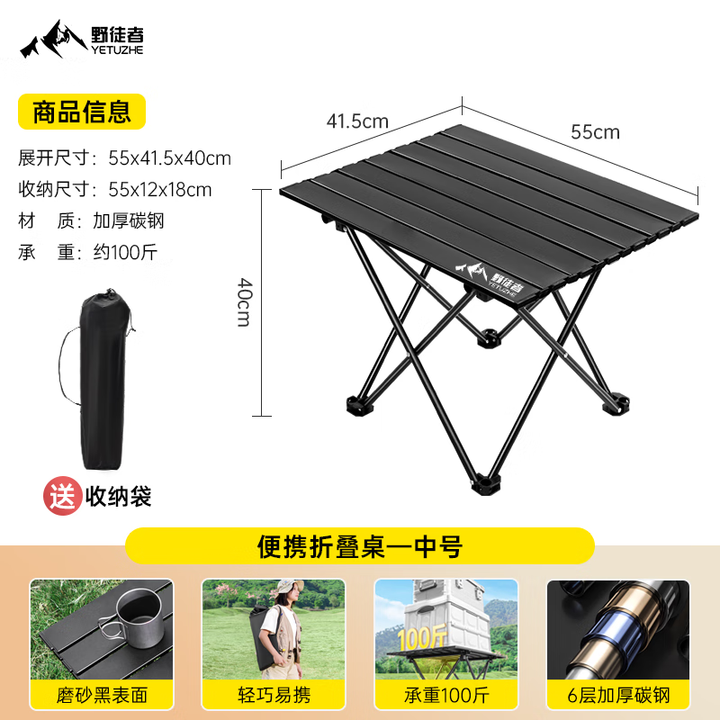 野徒者露营桌蛋卷桌户外折叠桌子椅便携式野餐桌椅露营装备野炊野营套装 黑色-中号桌 便携折叠桌