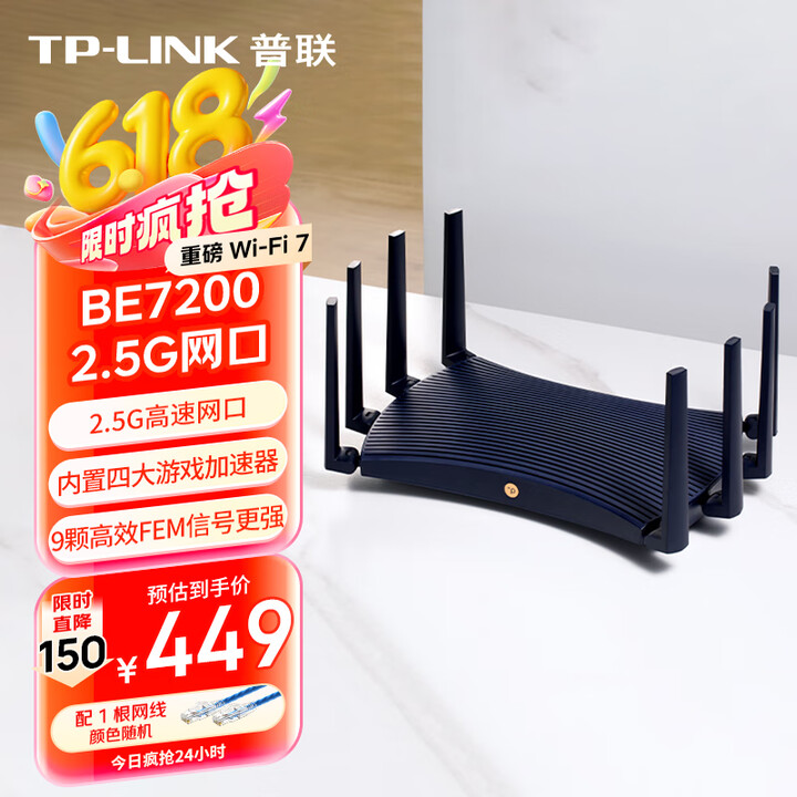普联（TP-LINK） BE7200 WiFi7千兆双频无线...