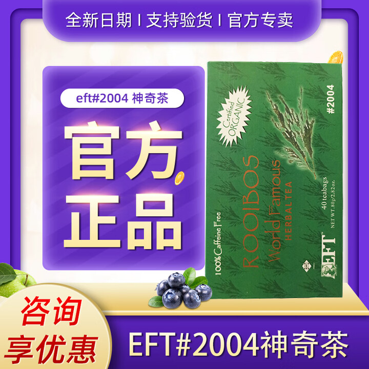 木总堂美国EFT 2004#茶美国原装进口 EFT 2004茶【图片 价格 品牌 报价】-京东