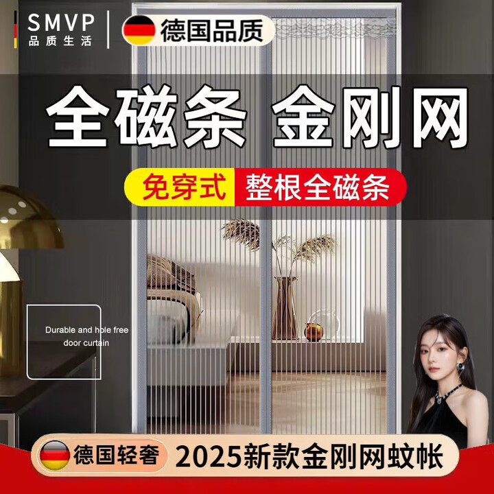 SMVP德国品质防蚊门帘全磁吸推拉入户门感金刚网纱窗纱门粘贴 【全磁条金刚网】条纹银灰【大配重+三边加宽】 宽150*高230【图片 价格 ...