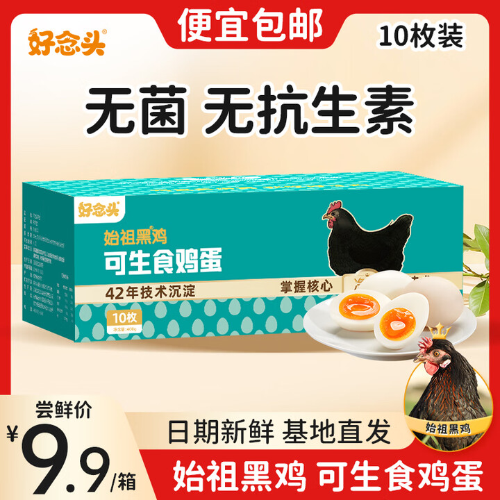 好念头可生食无菌鸡蛋 无抗生素腥味高蛋白土鸡蛋30枚新鲜散养...