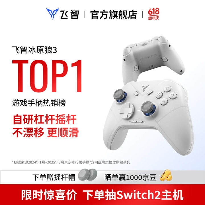 飞智冰原狼3  多模版无线游戏手柄 类xbox杠杆霍尔摇杆s...