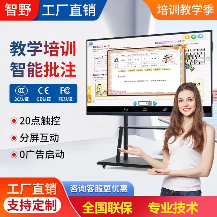 智野教学一体机多媒体触摸屏显示器触控交互式电子白板幼儿园培训教育触摸手写液晶会议平板一体机JY 65LCD触摸i7/8+256G+推车