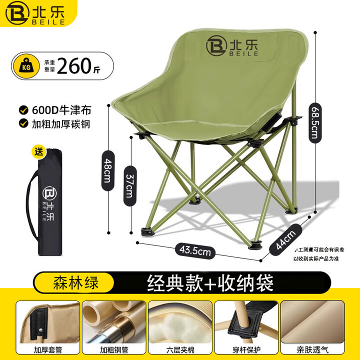 北乐户外折叠椅月亮椅露营便携式折叠桌椅沙滩椅野外折叠躺椅钓鱼椅凳 【经典款-大号】森林绿