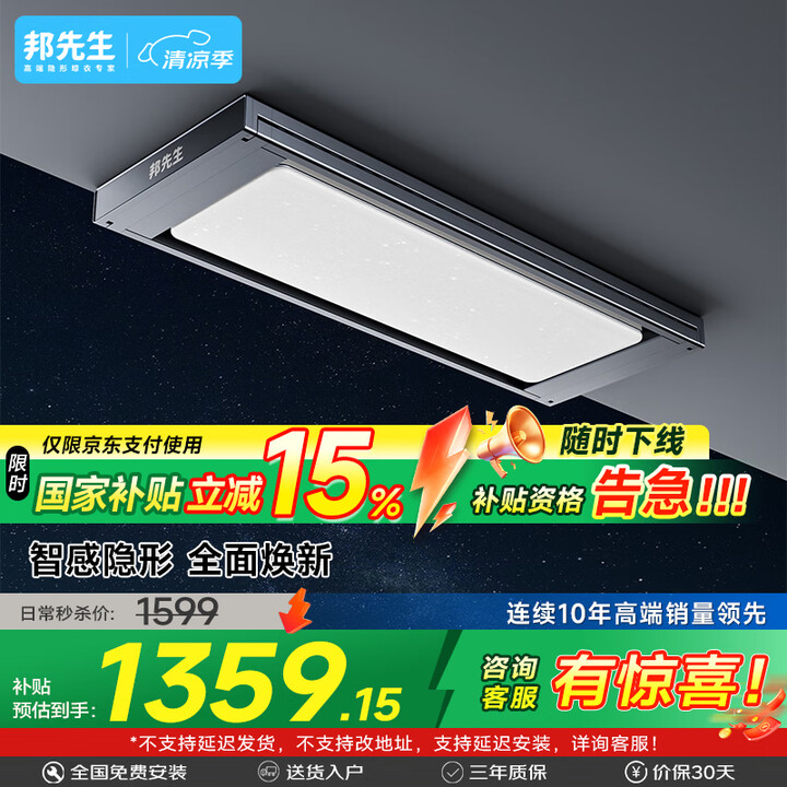 邦先生电动晾衣架阳台智能自动升降伸缩隐形晾衣机照明双杆晒被 ...