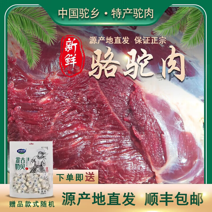 正宗新鲜骆驼肉阿拉善牧区散养骆驼腿肉精选去骨纯肉2斤顺丰 2斤腿肉1斤驼峰【图片 价格 品牌 报价】 京东 