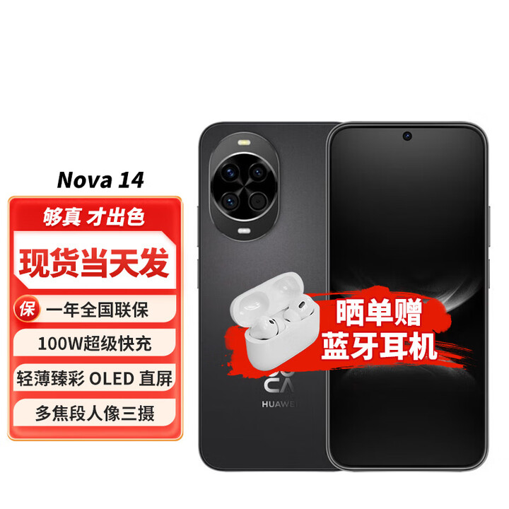 华为【24期免息0首付】nova14 新品手机 鸿蒙生态智能手机 羽砂黑 256GB 12期免息
