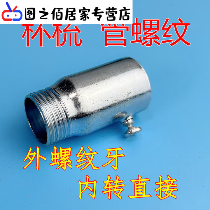 赛乐透锁母镀锌铁穿线管锁母接头线盒锁母盒接线管杯梳转接接头DN20dn25 0dn25【图片 价格 品牌 报价】-京东
