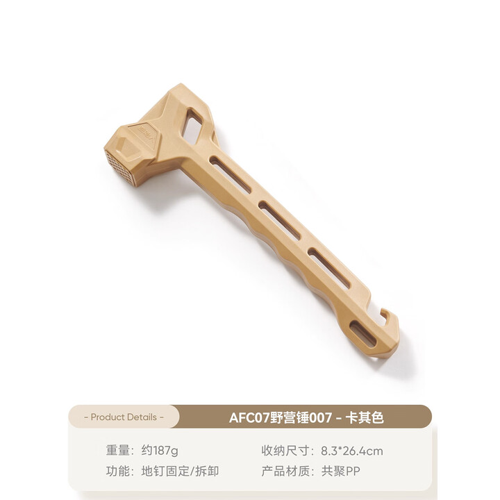 原始人（The Primitive）户外露营多功能求生锤工具帐篷天幕地钉锤子求生装备榔头野营装备 卡其-户外天幕锤