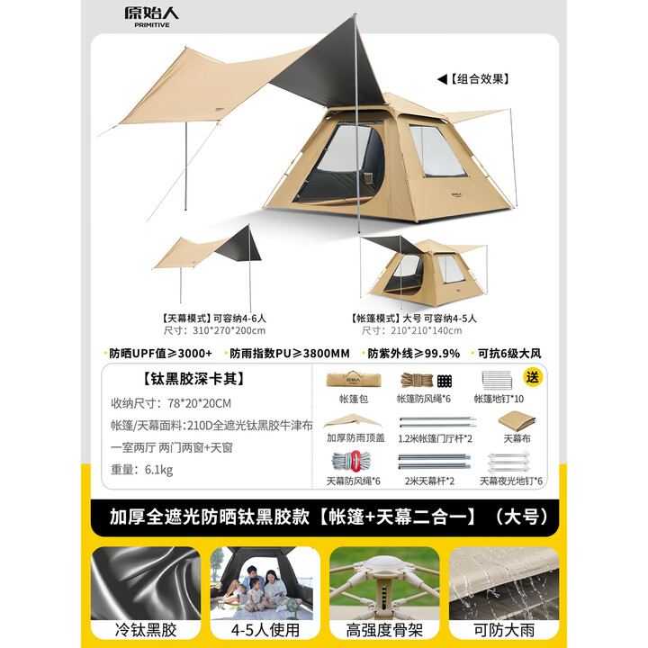 原始人帐篷户外折叠便捷式天幕一体自动露营防晒野外野营装备全套 全遮光黑胶款【大号】帐篷+天幕