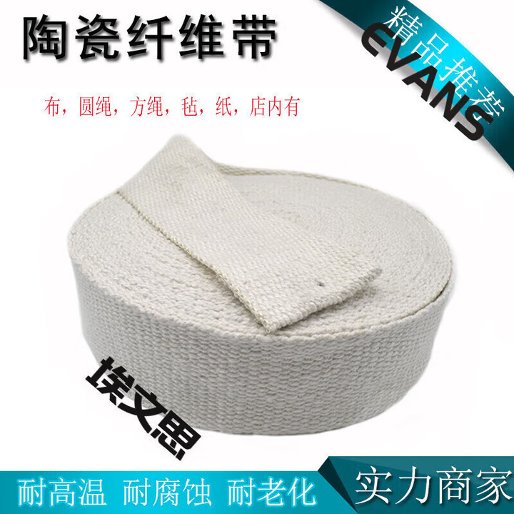 陶瓷纤维带纤维布带阻燃隔热带耐高温防火带玻璃丝缠绕布带玻纤带 宽30mm*厚3mm一米【图片 价格 品牌 报价】-京东