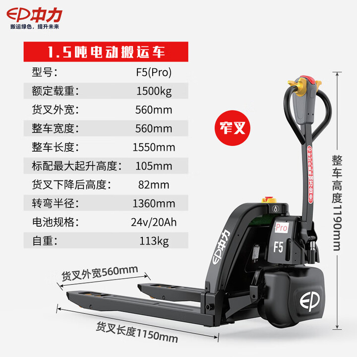 中力电动叉车2吨1吨小型全电动3吨液压地牛托盘小金刚F5搬运车ET9 【中力F5pro】1.5吨锂电560窄腿【图片 价格 品牌 报价】-京东