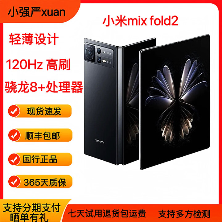 小米X FOLD 2大折叠屏5G智能手机 国行旗舰 轻薄型 巨划算 月影黑 12GB+512GB