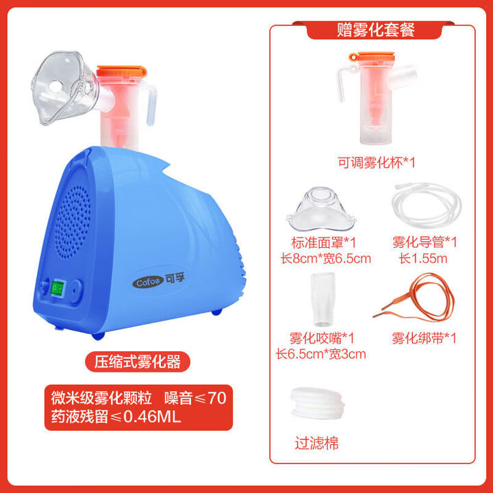可孚雾化器儿童医用级家用雾化机压缩式微型便携式全自动雾化器 可孚雾化器09蓝色款+雾化套装【图片 价格 品牌 报价】-京东