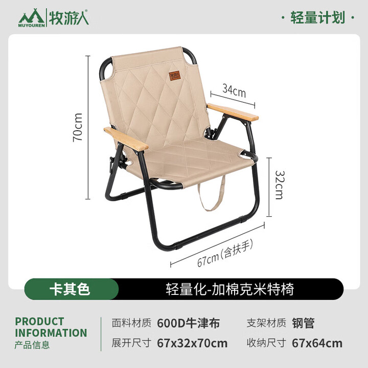 牧游人【】克米特牧游人新款圆管野餐户外休闲露营折叠椅便携沙 新款大号卡其色【三层加棉】圆管