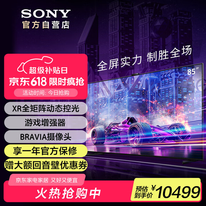 索尼（SONY）XR-85X91L 85英寸 游戏电视 4K...