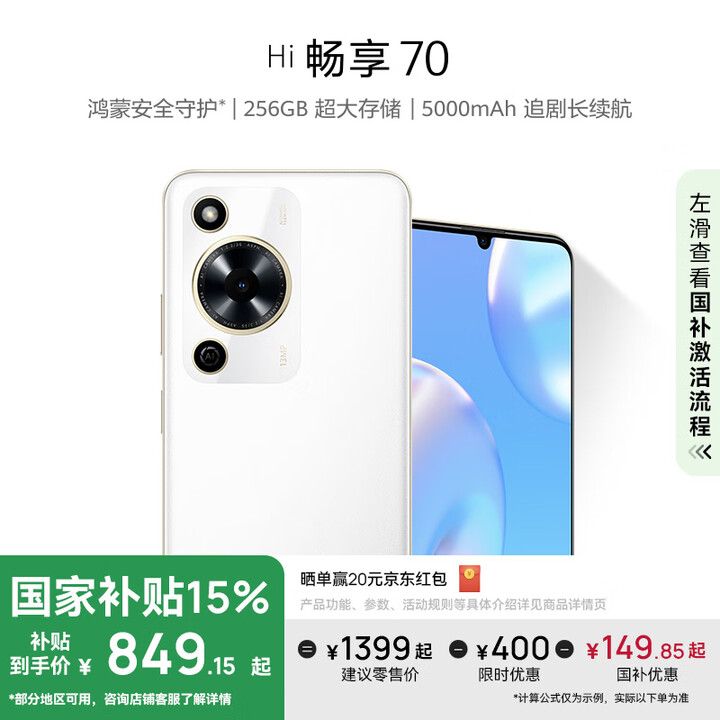 WIKO Hi畅享 70 华为智选5G智能手机 鸿蒙安全守护 长续航大内存大音量 雪域白 8GB+256GB