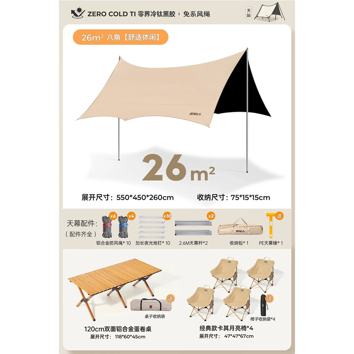 原始人 黑胶天幕帐篷户外露营网红野营遮阳棚野餐桌椅防晒八角蝶形 26㎡天幕+120铝桌+月亮椅*4