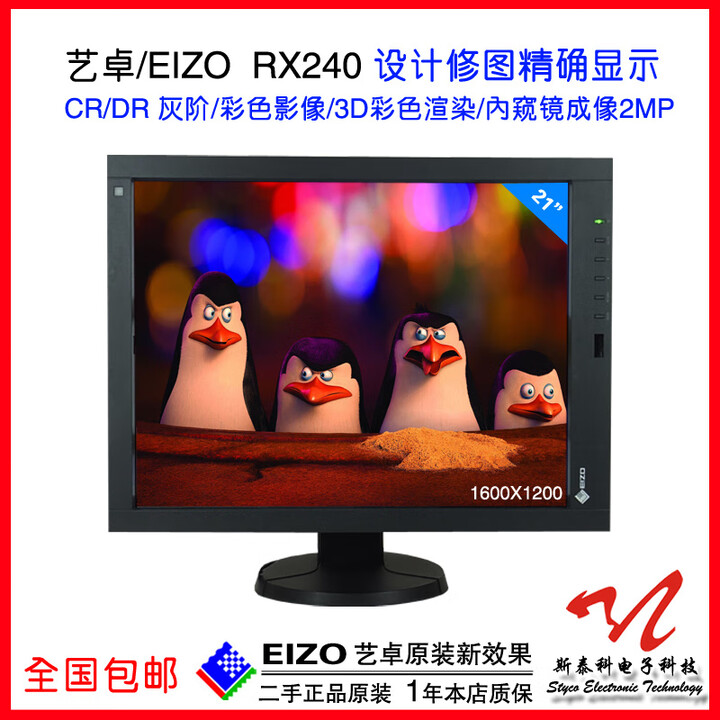 通用灰阶医疗显示器 21寸EIZO艺卓设计制图摄影修图绘图设计医用RX340 艺卓RX240 A屏 彩色医用2MP 套餐一【图片 价格 品牌 ...