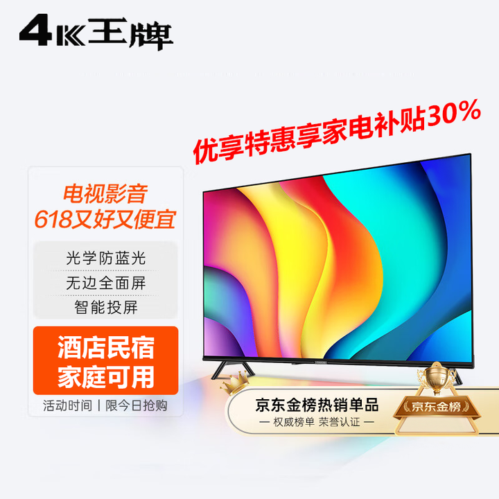 【家电补贴30%】全新款4K超清护眼智能电视WIFI语音 显示器全面屏防爆会议无线家用酒店监控彩电一体机 50LED高清护眼网络版（长宽88*51厘米）