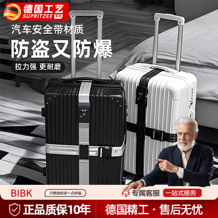 BIBK德国品质2025新款出国行李箱绑带海关锁旅行箱专用十字加厚防盗绳 黑色【密码锁】加厚加宽结实耐用【图片 价格 品牌 报价】-京东