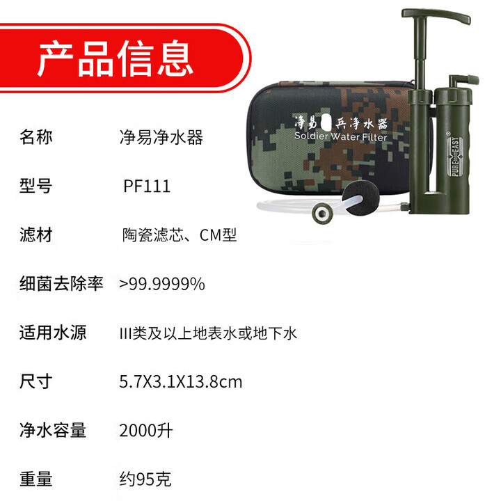 PURE EASY净易净水器PF111便携露营求生净水装备过滤器净化器