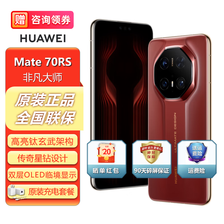 华为mate70RS非凡大师【24期免息】新品手机卫星通话NFC高端旗舰鸿蒙系统保时捷升级款新机上市 瑞红 16GB+512GB 12期免息