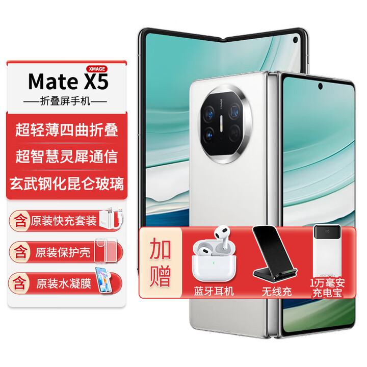 华为折叠屏手机mateX5新品【0首付24期免息】华为x5双向北斗卫星信息NFC红外遥控【mateX6店内可选】 羽砂白【正品全新未拆封未激活】 12G+256G 12期免息