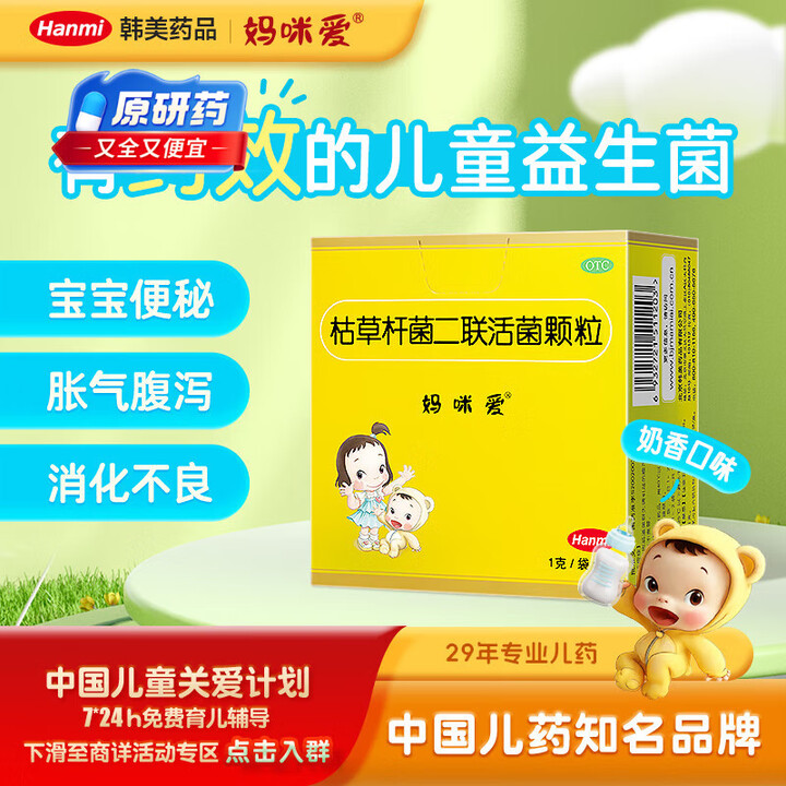 妈咪爱 Ofmom 枯草杆菌二联活菌颗粒1g*30袋/盒