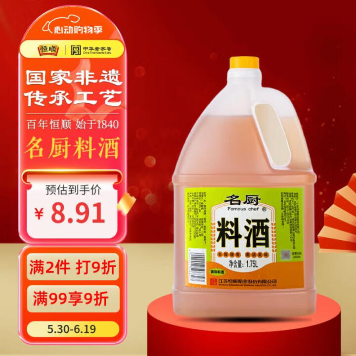 恒顺名厨料酒 6° 1.75L 去腥增香