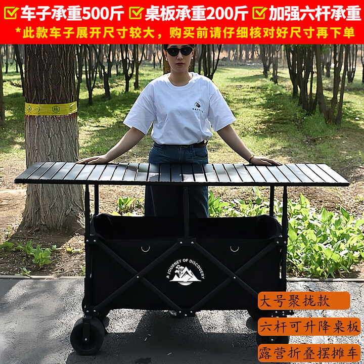 超大露营车摆摊车升降可折叠户外地摊小推车夜市小吃车手拉车营地 黑色车+167*60黑桌板