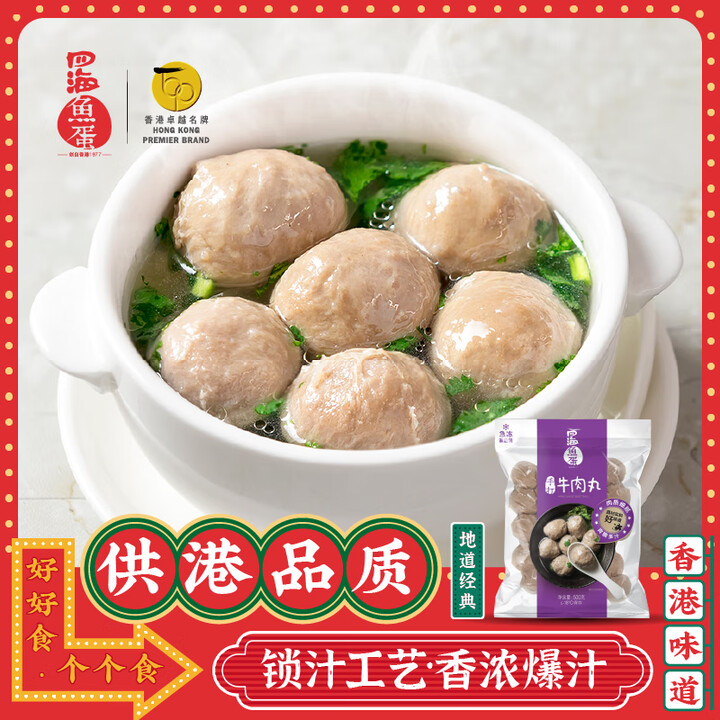 四海鱼蛋正宗港式手打牛肉丸一斤装500g火锅食材关东煮丸子生...
