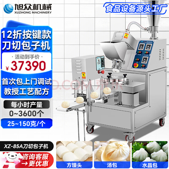 旭众发面包子机商用全自动不锈钢小笼汤包水晶包馒头叉烧包机器 XZ-85A刀切包子机(全款)【图片 价格 品牌 报价】-京东