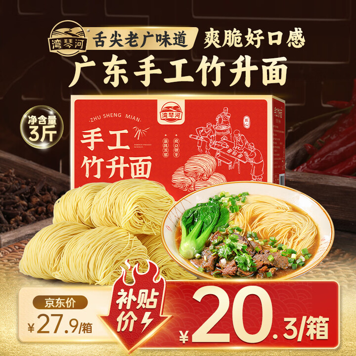 【湾琴河湾琴河】湾琴河面条 手工竹升面1500g 云吞面龙须面广东手工面碱水面挂面外海面【行情 报价 价格 评测】-京东