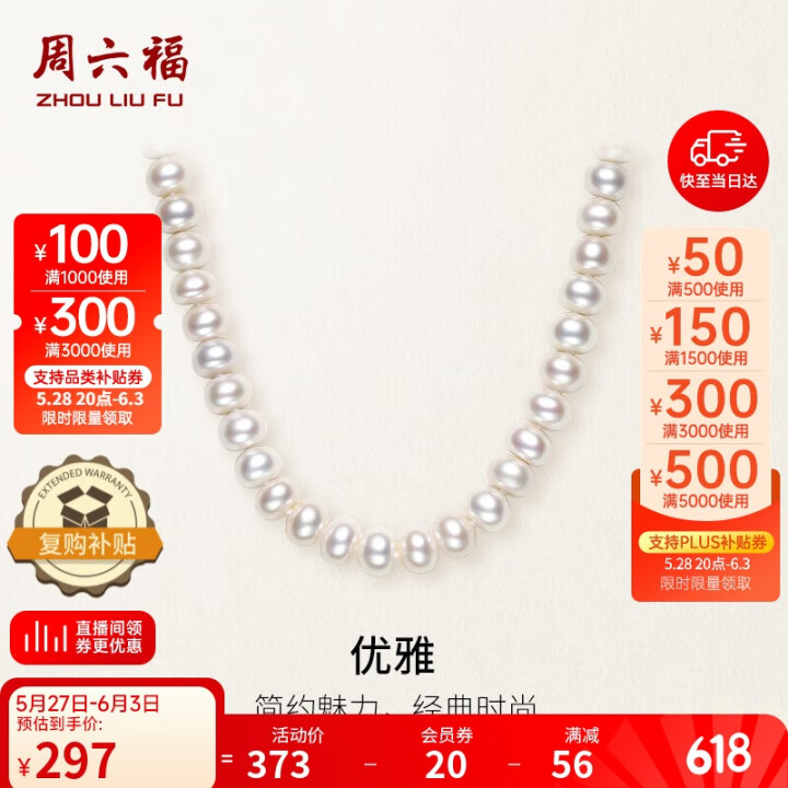 周六福S925银扣淡水珍珠项链妈妈生日礼物 扁圆7.5-8....