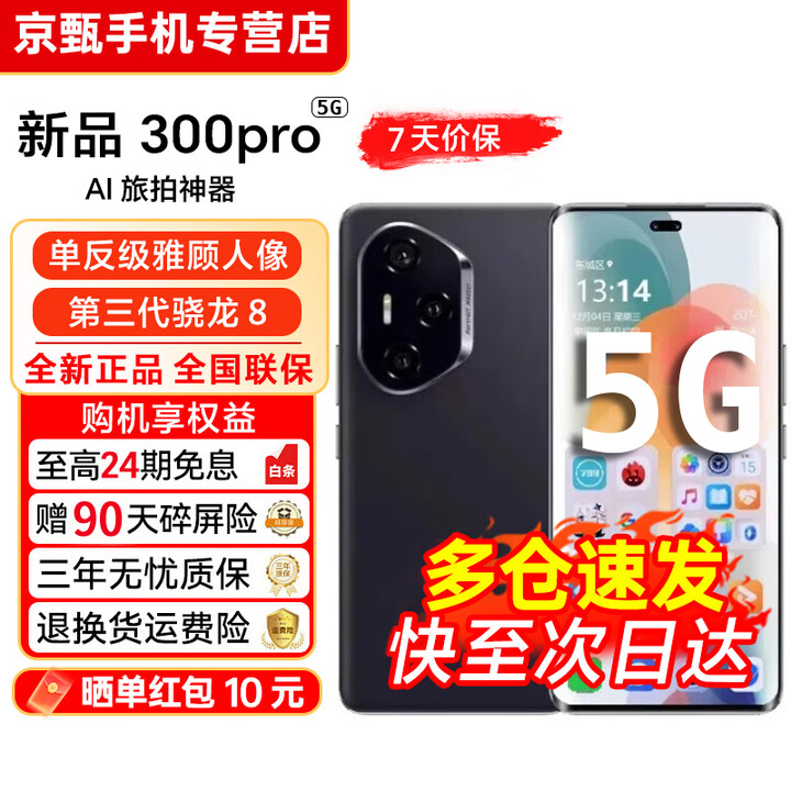 荣耀300Pro/300【24期免息】5G 超级快充 单反级雅顾人像荣耀绿洲护眼屏第三代骁龙8 AI学生拍照手机 墨岩黑 16GB+512GB【300 Pro】 12期免息套餐【赠2年店铺延保+90天碎屏保】