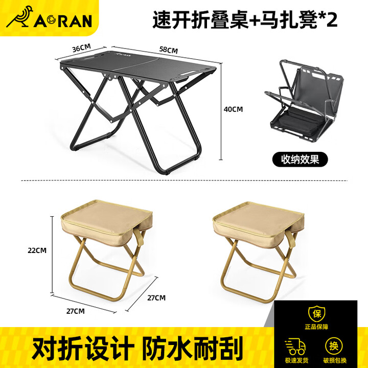 Aoran户外桌椅折叠桌IGT露营桌便携战术桌对折速开多功能野餐桌装备 速开折叠桌+马扎凳*2