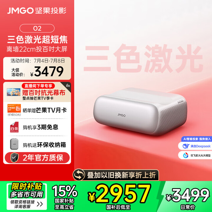 坚果投影O2纯三色激光超短焦激光电视投影仪家庭影院白天投墙（...