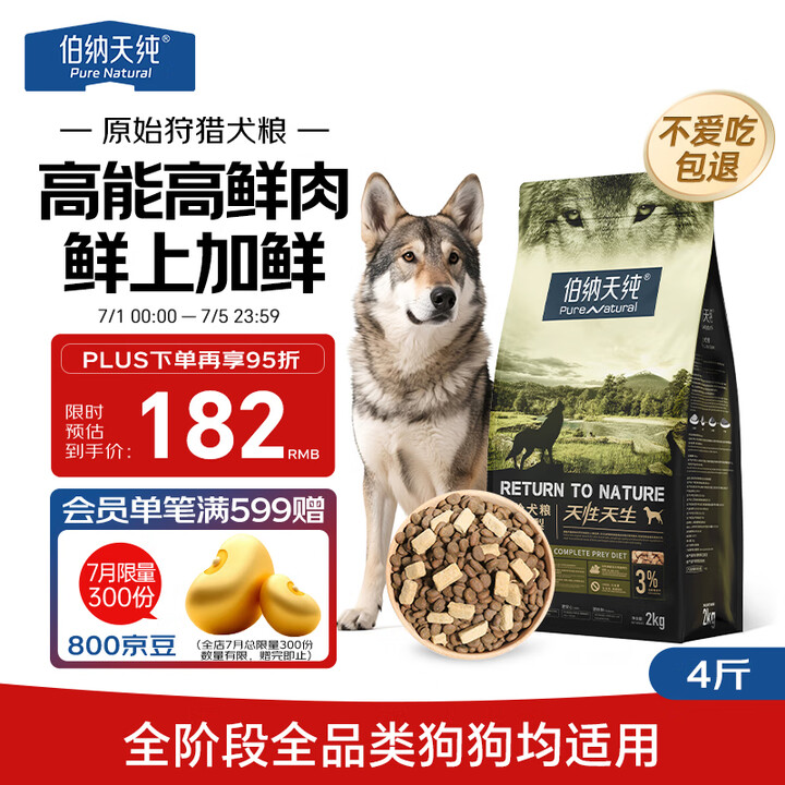 伯纳天纯原始狩猎鸭肉梨冻干双拼犬粮2kg