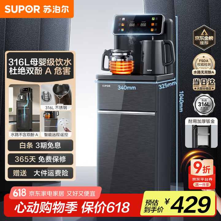 苏泊尔（SUPOR）茶吧机 家用高端饮水机 遥控智能背板下置...