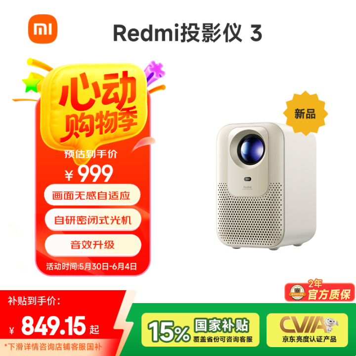 小米Redmi 投影仪3 家用投影机 智能家庭影院 ToF无...