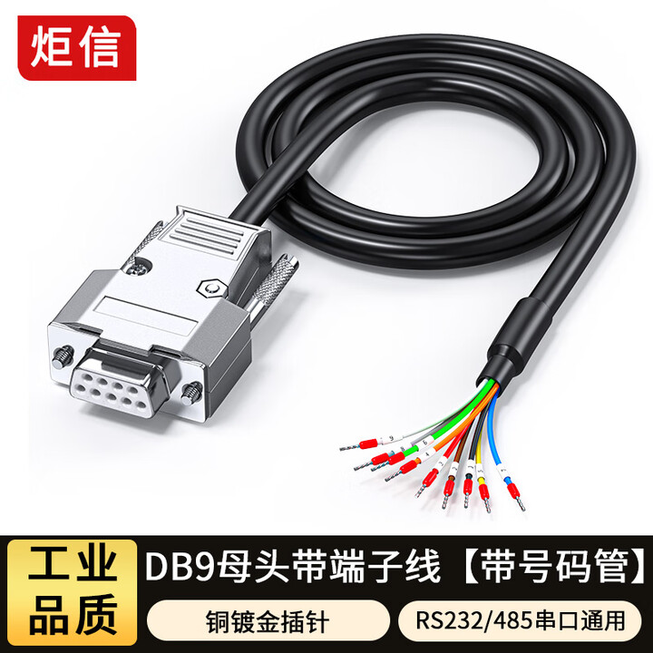 【炬信G9FDTX003】炬信（JUXIN）工业DB9串口线DB9单母头线带号码管24AWG 加粗 9针RS232转接线端子信号线DB9金属壳 ...